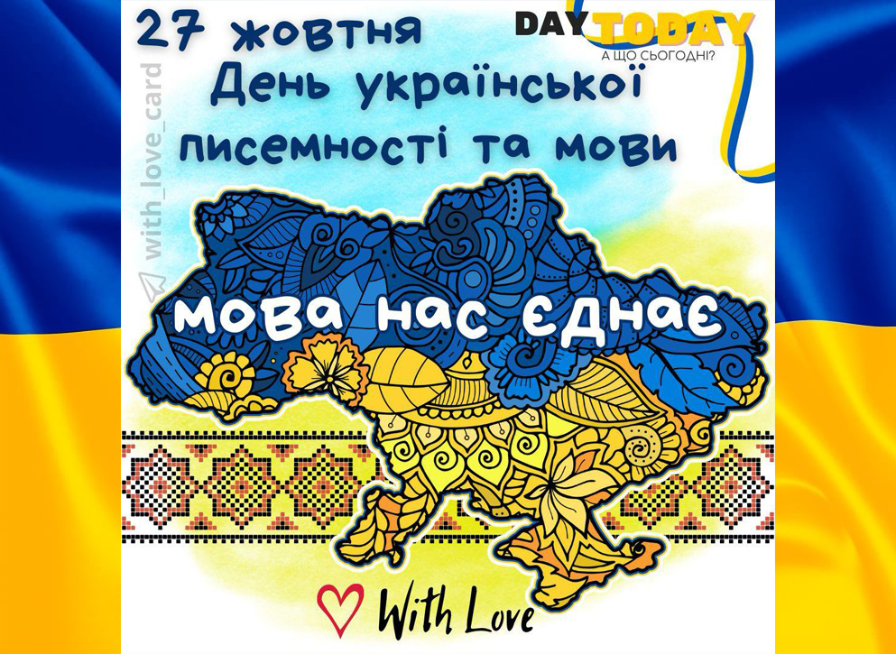 Сьогодні 27 жовтня об 11:00 відбудеться  25-й Радіодиктант національної єдності