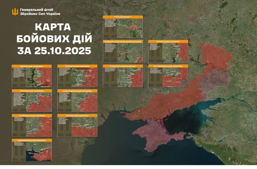 Оперативна інформація станом на 08:00 26.10.2025 щодо російського вторгнення