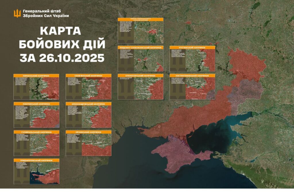 Оперативна інформація станом на 08:00 27.10.2025 щодо російського вторгнення