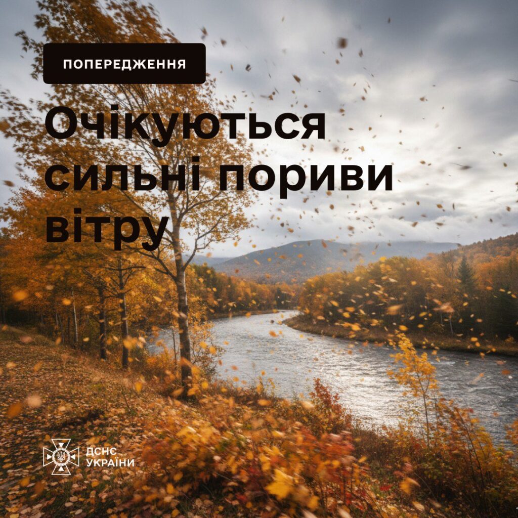 Увага! За даними Укргідрометцентру очікуються пориви вітру 15–20 м/с