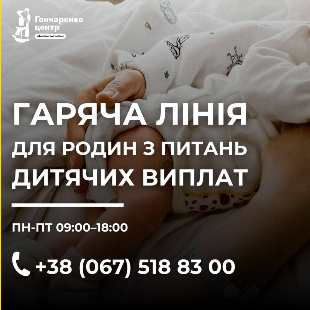 Для житомирців запустили гарячу лінію юридичних консультацій щодо дитячих виплат