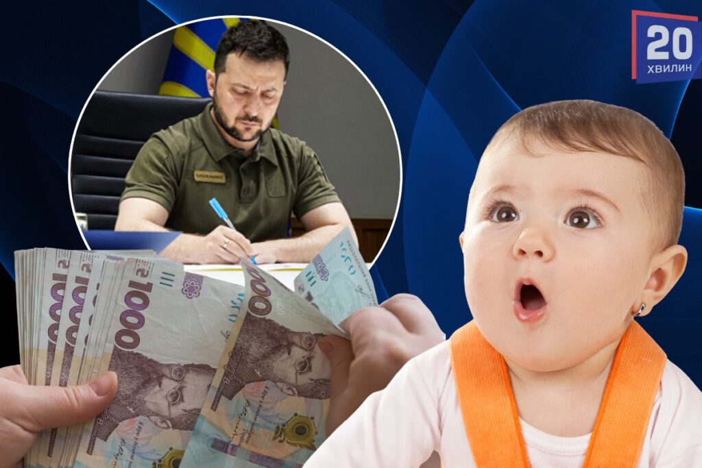Володимир Зеленський підписав закон про виплати на дітей, які почнуть діяти з 1 січня 2026 року
