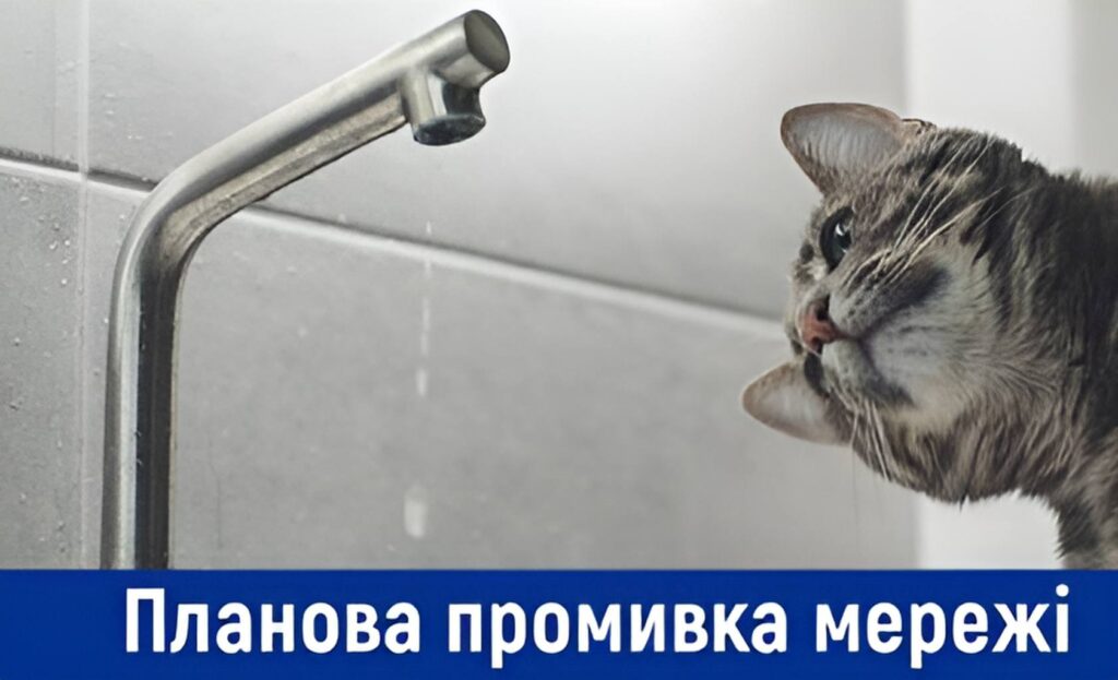 Увага, 5–6 листопада КП «Житомирводоканал» проводитиме планову дезінфекцію водопровідних мереж міста