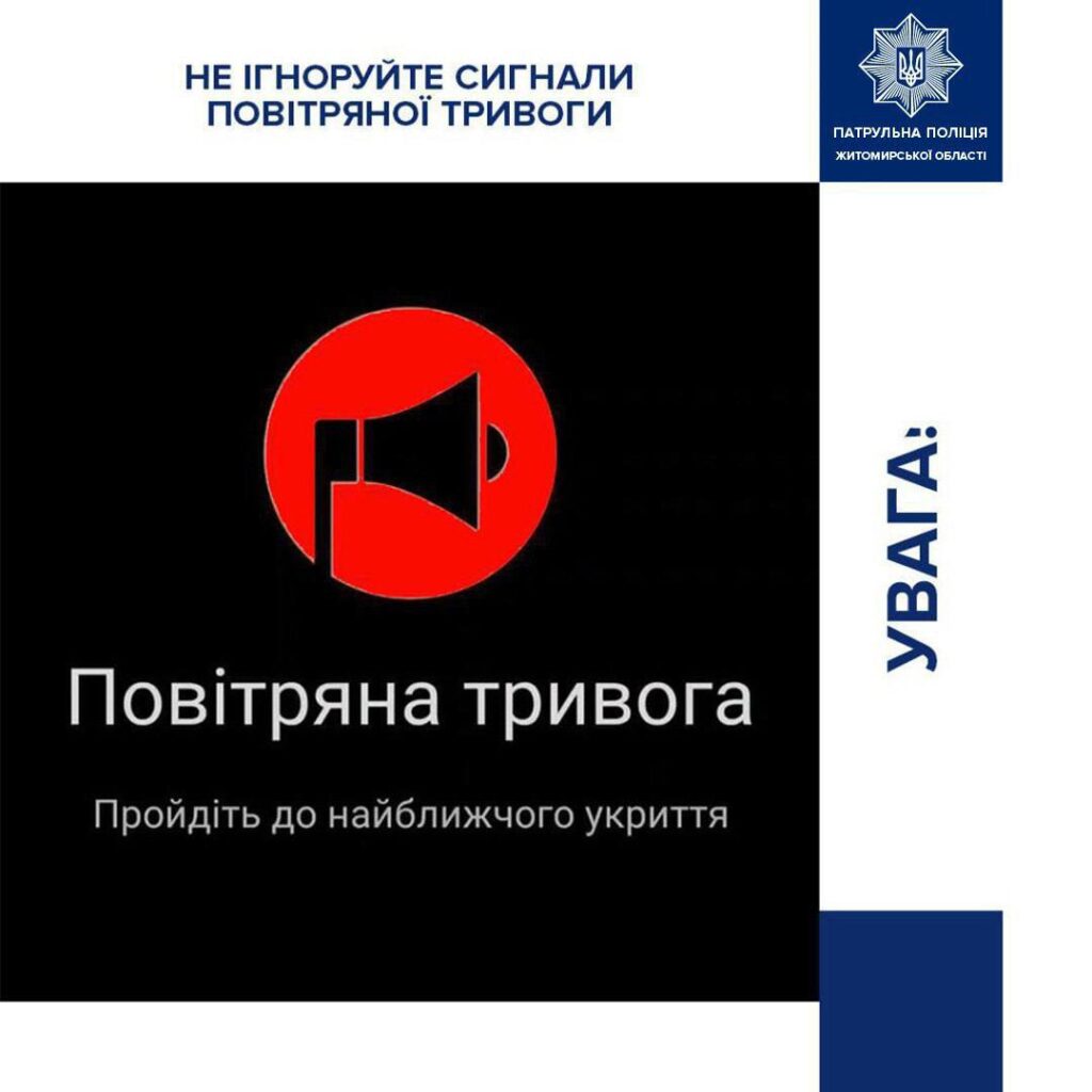 Життя — найцінніше! Подбайте про свою безпеку — реагуйте на сигнали повітряної тривоги!