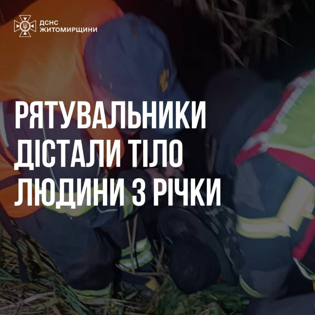 Коростенський район: рятувальники дістали тіло 69-річного чоловіка з річки