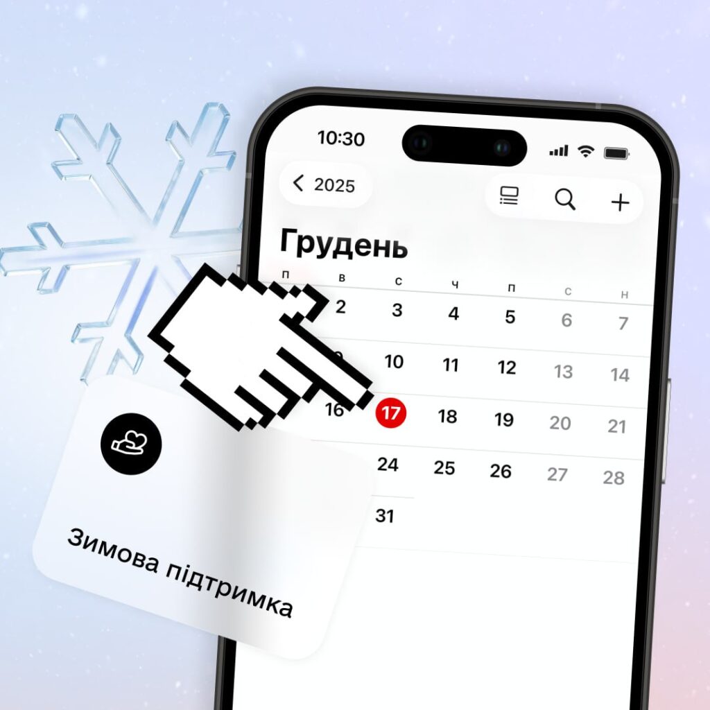 Встигніть подати заяву про отримання Зимових 6 500