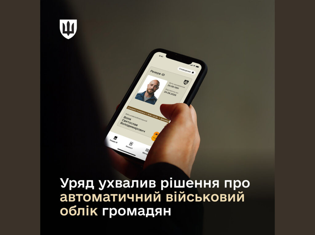 Уряд ухвалив рішення про автоматичний військовий облік громадян
