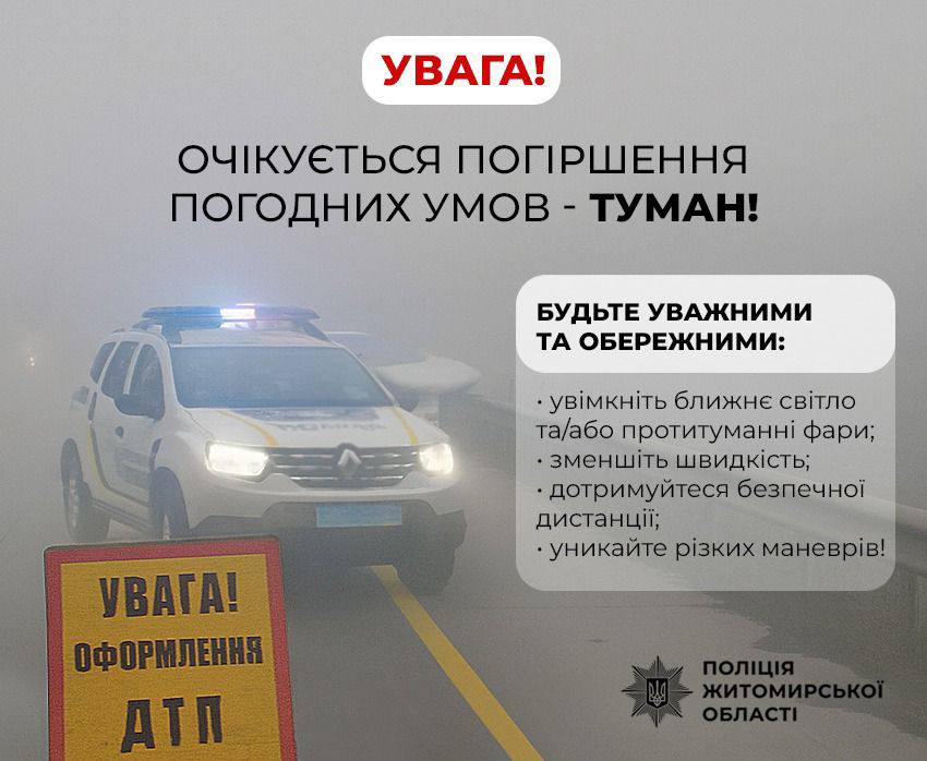 Густий туман накрив Житомир- обласний центр з гідрометеорології