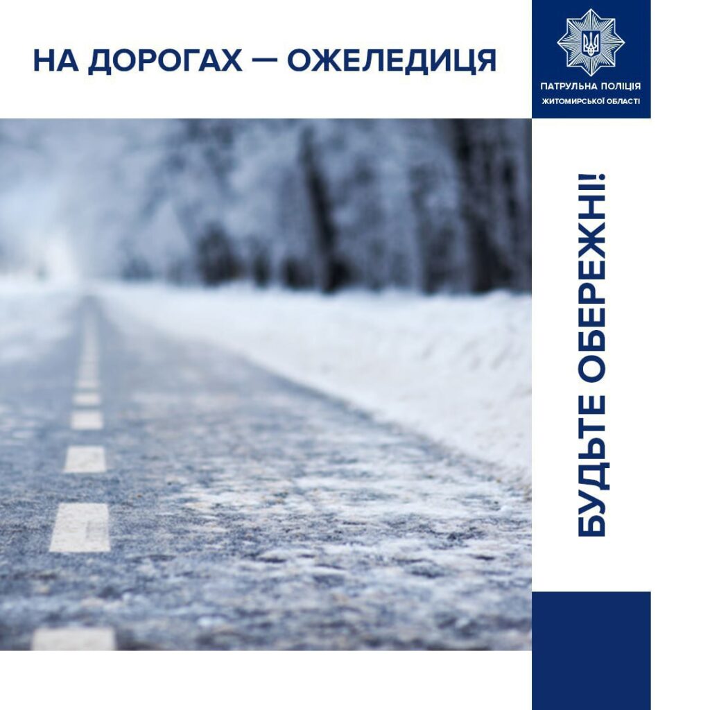 До уваги учасників дорожнього руху! Завтра в Україні очікуються снігопад, хуртовина та ожеледиця