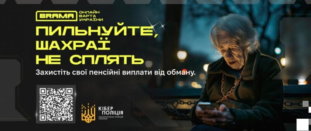 Розбираємо аферу: фейкові повідомлення пенсіонерам про «підтвердження віку»