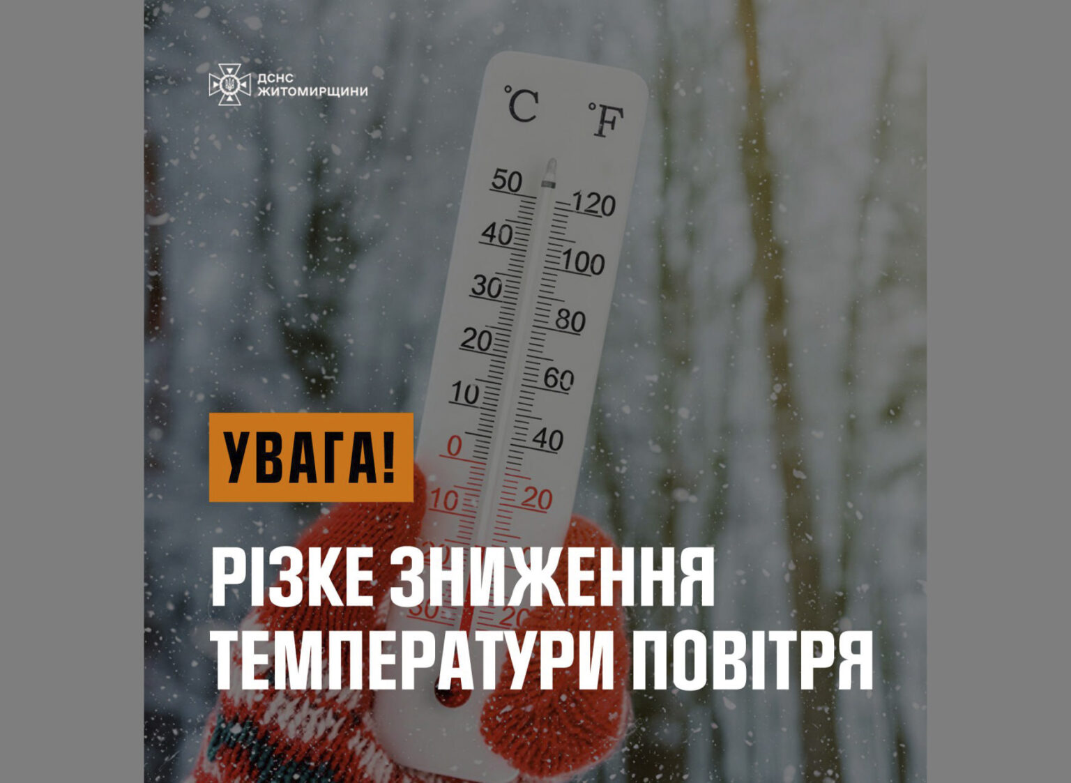 Рятувальники ДСНС області закликають мешканців і гостей області дотримуватися правил безпечної поведінки