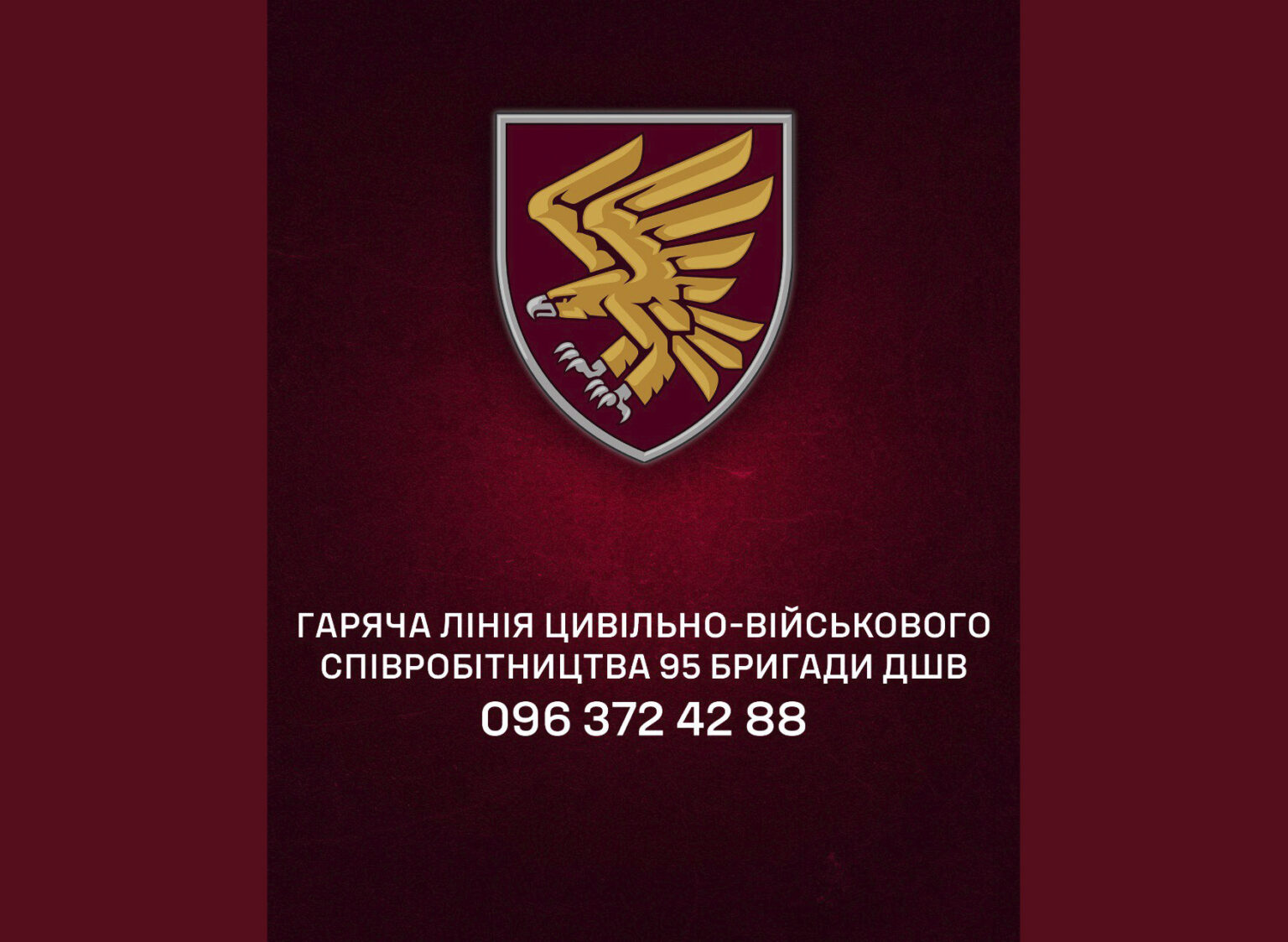 Оновлено номер гарячої лінії цивільно-військового співробітництва 95 бригади ДШВ