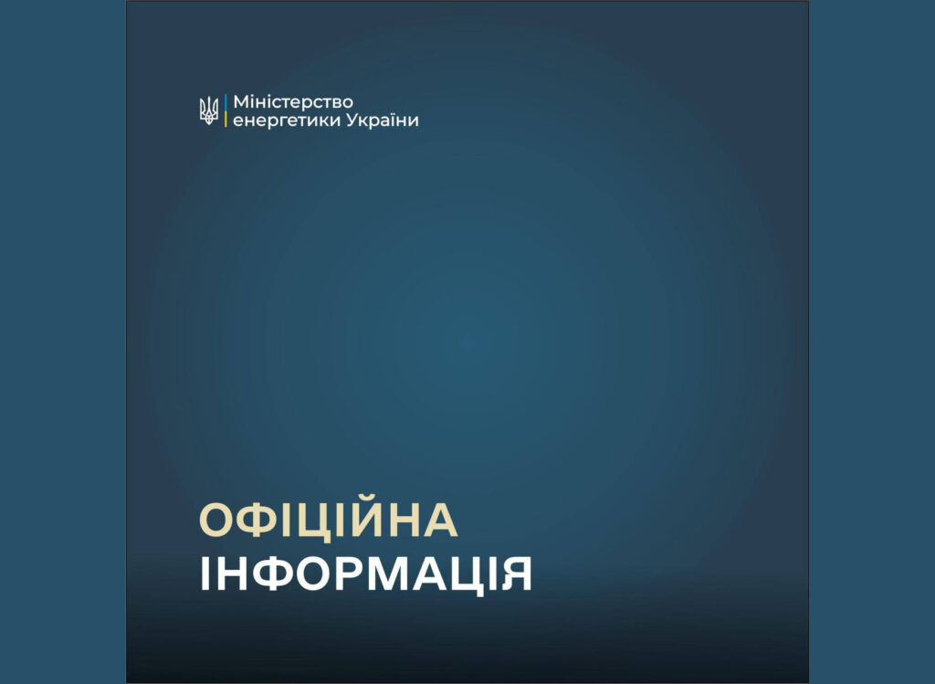 Укренерго: Енергосистема України наразі відновлюється після системної аварії