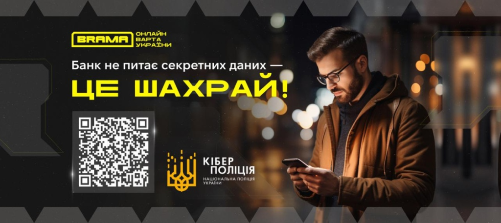 Кіберполіція Києва застерігає громадян від банківського та телефонного шахрайства