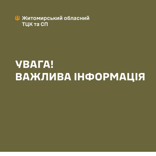 Житомирський ТЦК прокоментував інцидент у Новогуйвинську