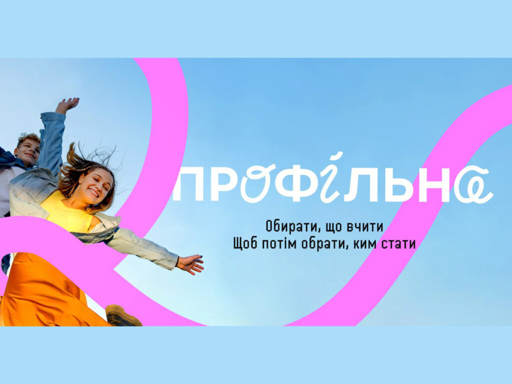 МОН відповідаж на питання реформи старшої школи: Фахівці рекомендують переходити до майбутніх ліцеїв уже з 2026 року