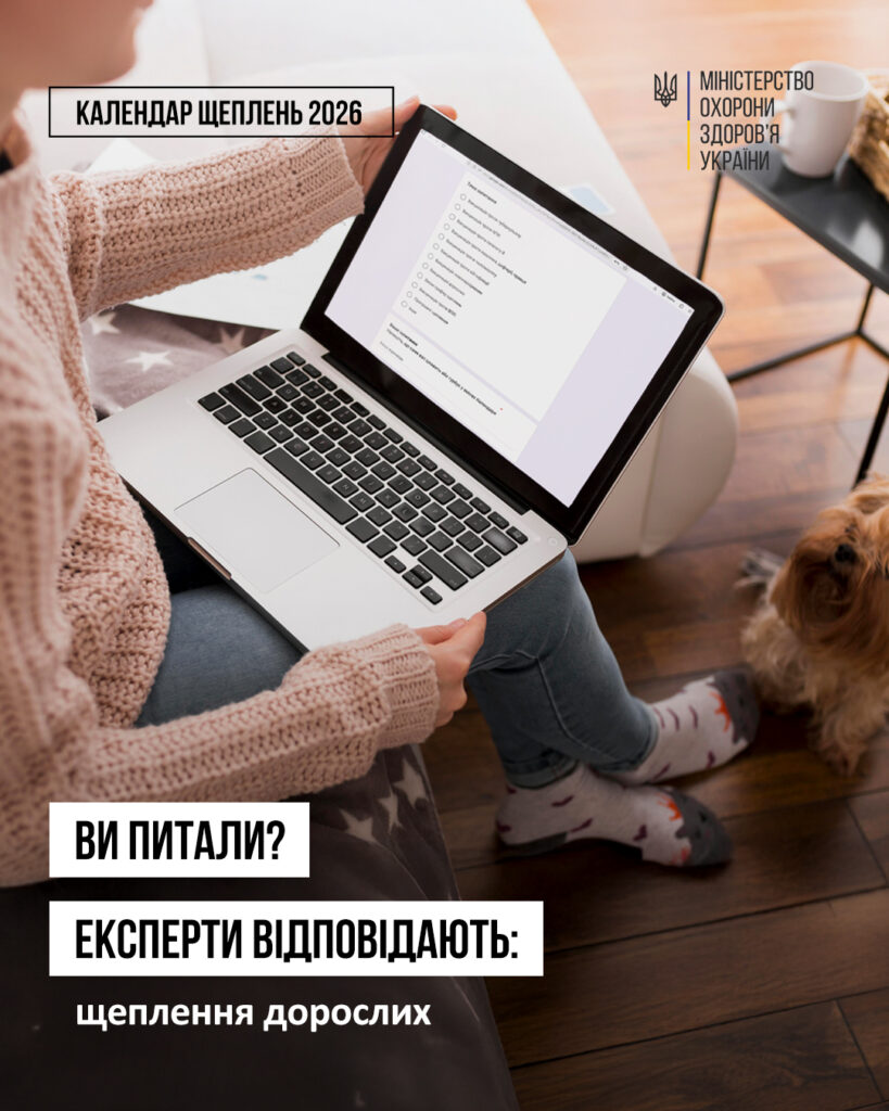 Відповідаємо на питання батьків та опікунів щодо вакцинації та оновленого Національного календаря профілактичних щеплень
