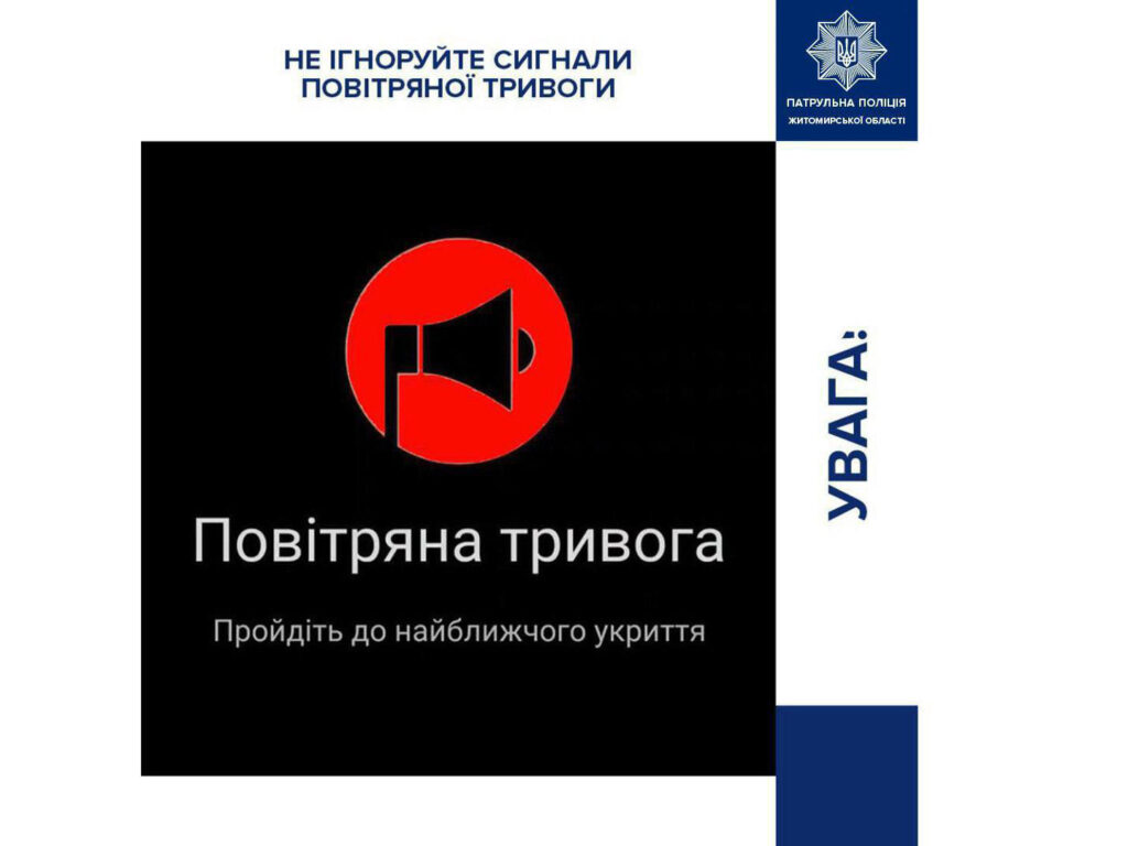 Життя — найцінніше! Подбайте про свою безпеку — реагуйте на сигнали повітряної тривоги!