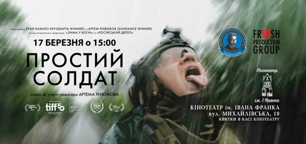 У Житомирі відбудеться зустріч з режисером Артемом Рижиковим та перегляд українського повнометражного документального фільму «Простий солдат»