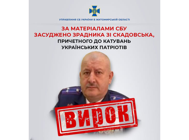 За матеріалами СБУ до 15 років тюрми заочно засуджено зрадника зі Скадовська, причетного до катувань українських патріотів