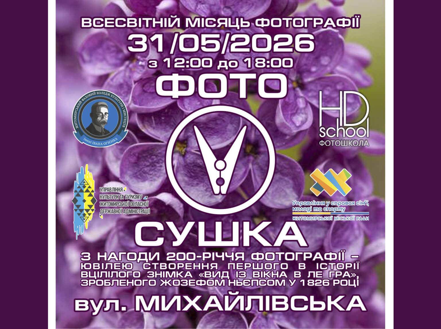 Весняна фотосушка на Михайлівській