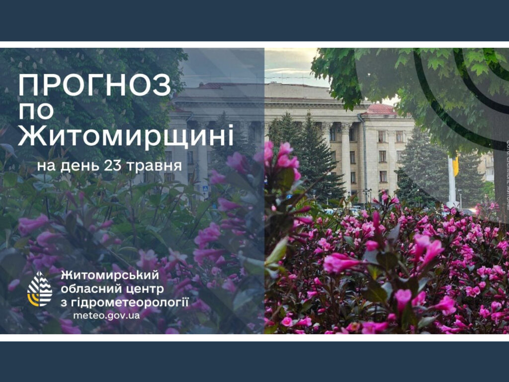 Погода сьогодні на Житомирщині