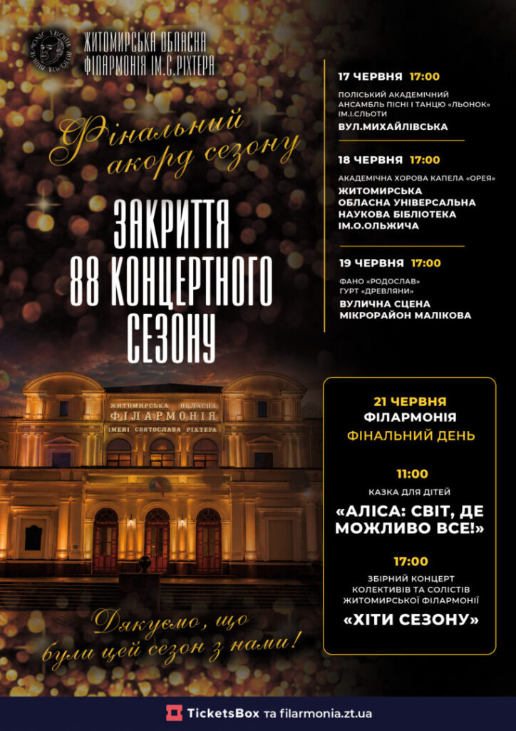 Закриття-концерти-А3