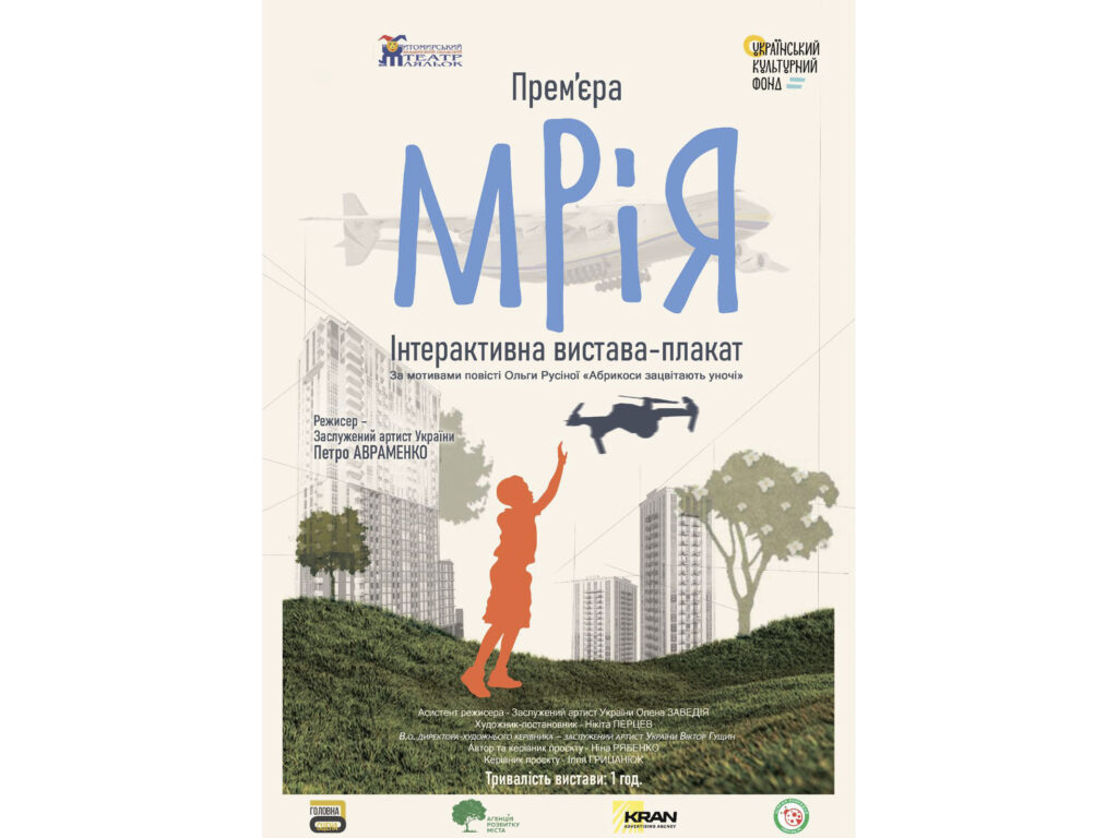 Останній шанс у цьому сезоні побачити «МРІЮ»: Житомирський театр ляльок запрошує на урочисте закриття 91-го театрального сезону