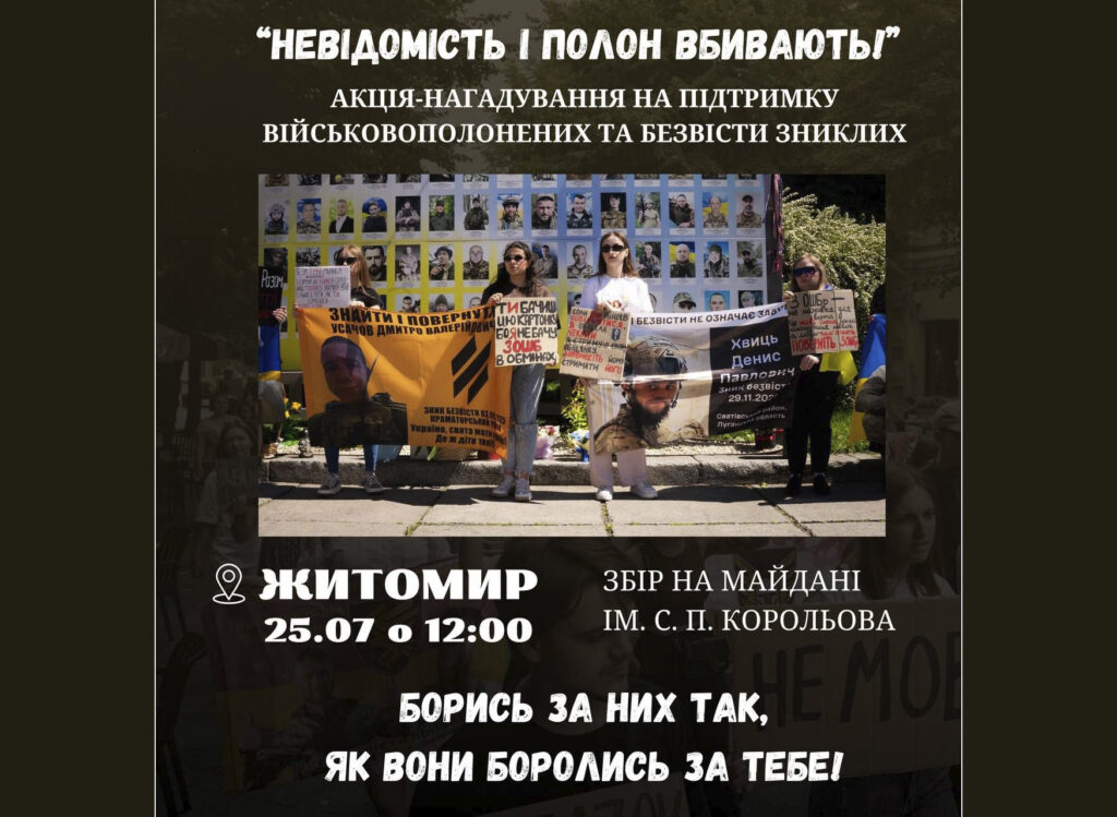 Акція на підтримку військовополонених та безвісти зниклих