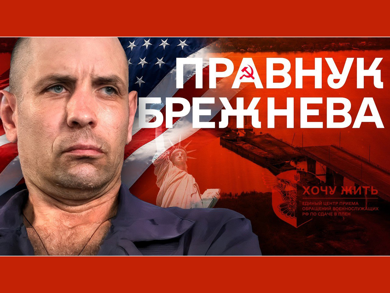 Українці взяли в полон правнука Брежнєва. ВІДЕО