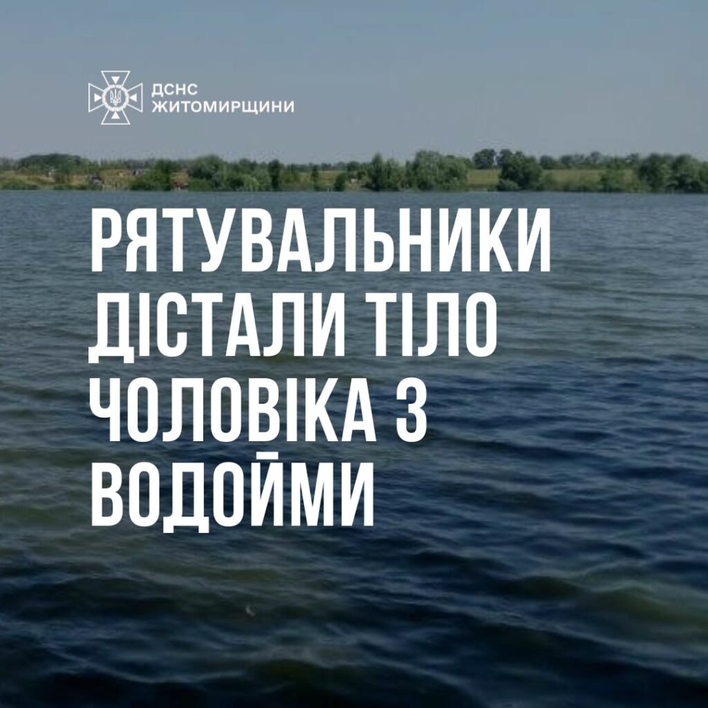 На Коростенщині рятувальники дістали з водойми потопельника