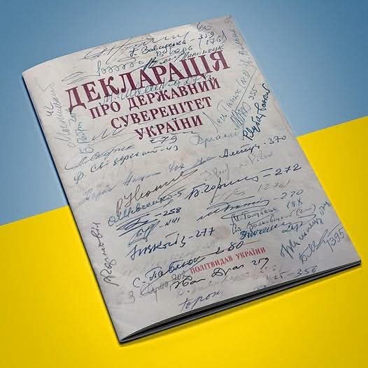 36 років Декларації про державний суверенітет України: документ, який відкрив шлях до Незалежності