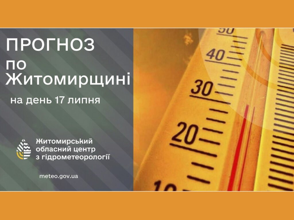 Погода сьогодні на Житомирщині