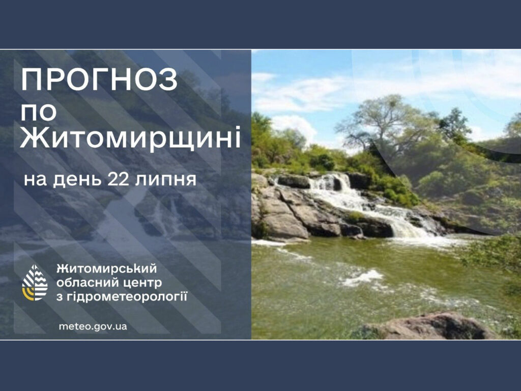 Погода сьогодні на Житомирщині