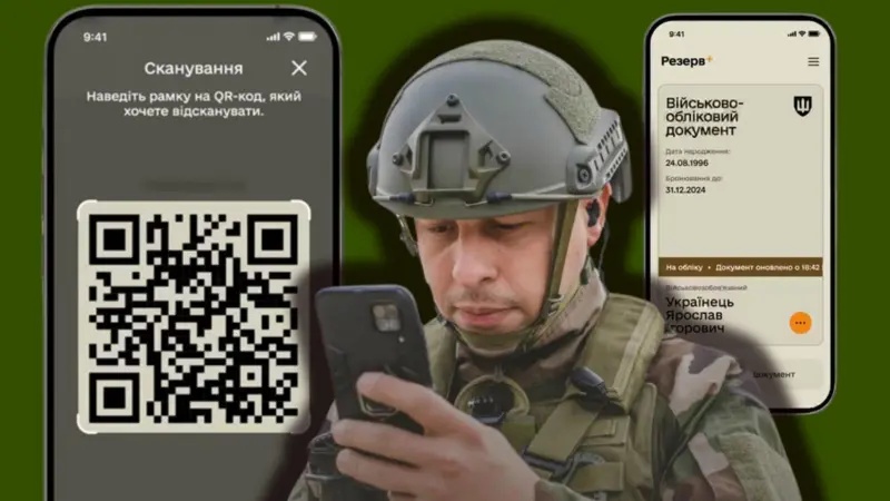Армія+ та більшість функцій Резерв+ тимчасово не працюватимуть увечері 22 серпня,