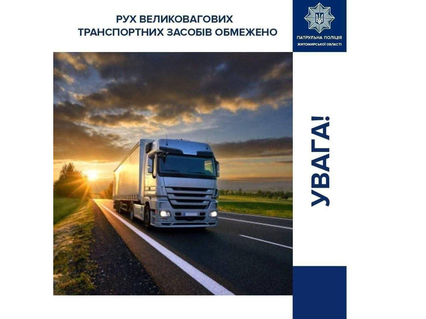 Починаючи з 11-ї години, на нижчевказаних автомобільних дорогах Житомирщини введено тепловий режим