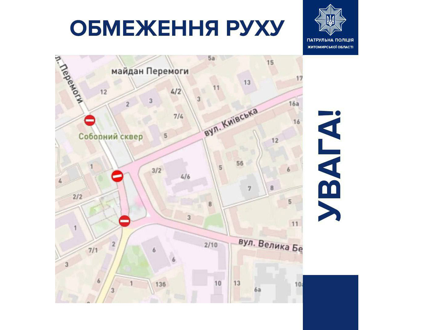 У зв'язку з проведенням заходів до Дня Державного прапора України та Дня Незалежності України, рух на майдані Соборному буде частково обмежено