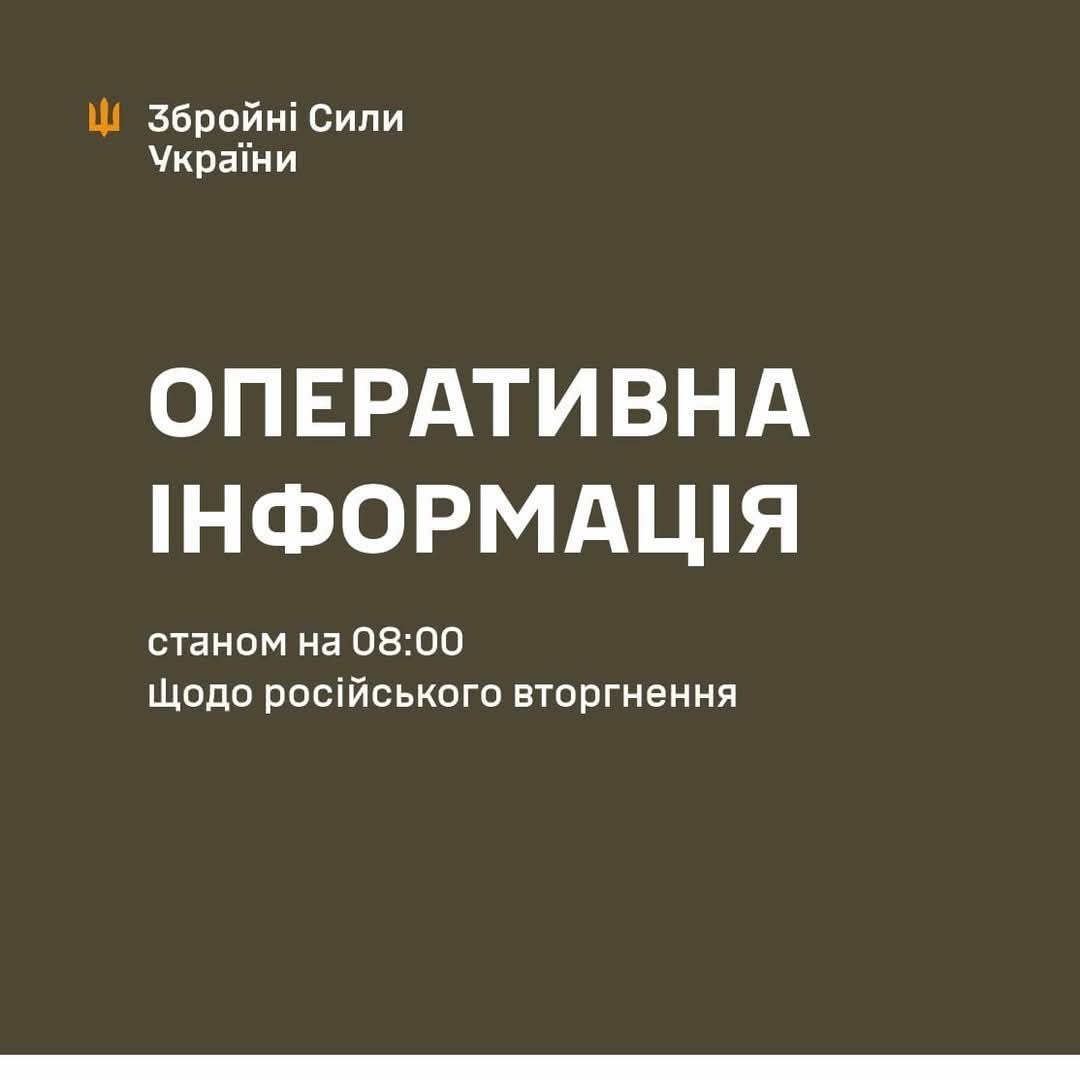 Оперативна інформація станом на 08:00 24.08.2026 щодо російського вторгнення