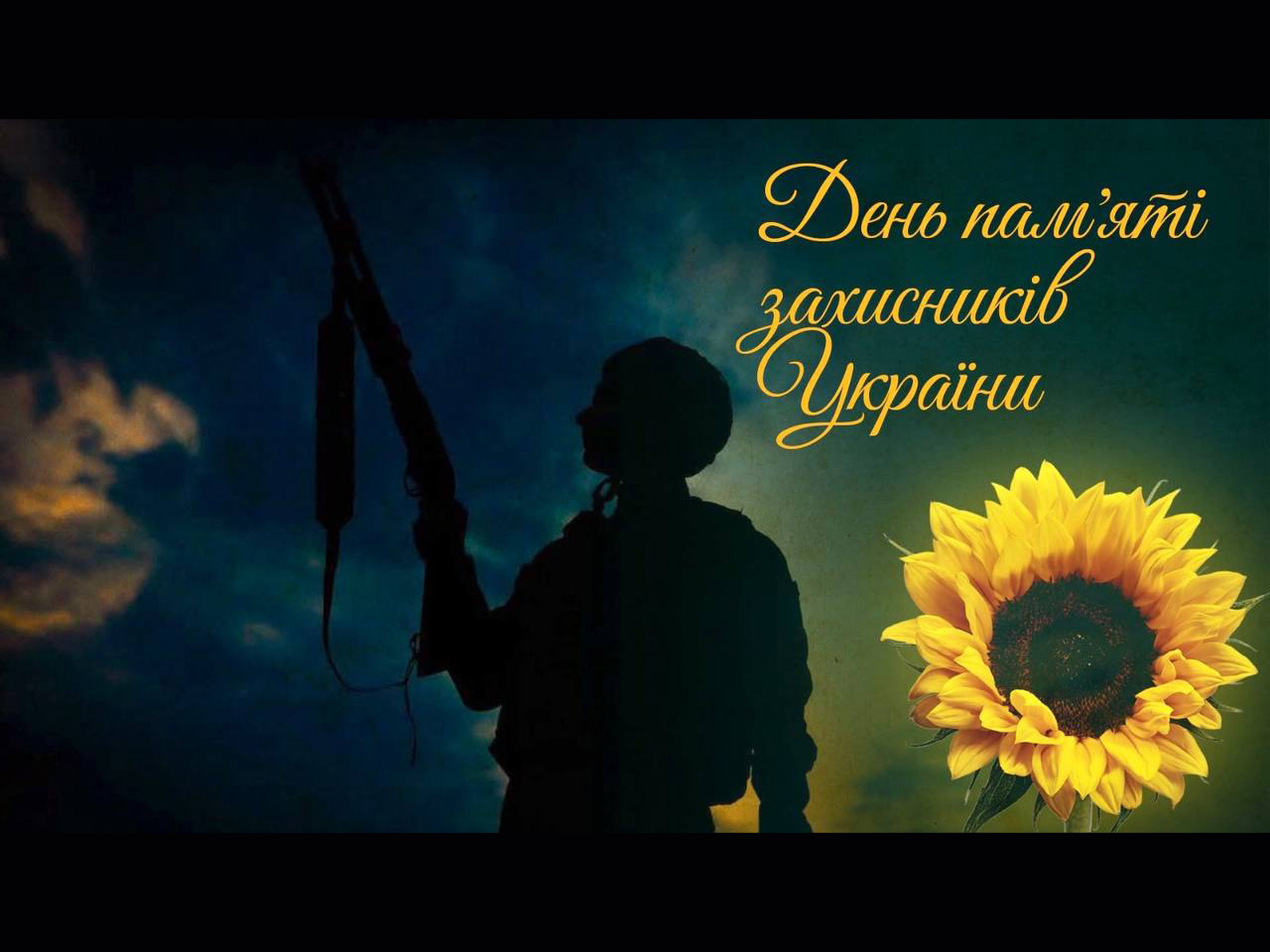 Валерій Залужний: Є ті, хто віддав життя, щоб Україна залишилася вільною